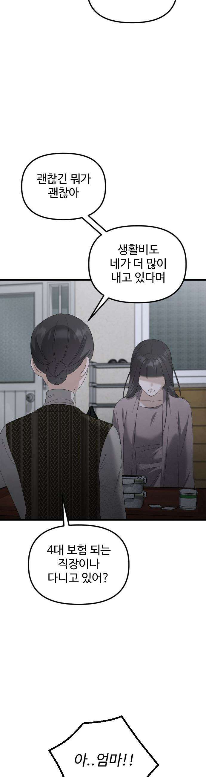 딸들 - 36화: 할 수만 있다면 10