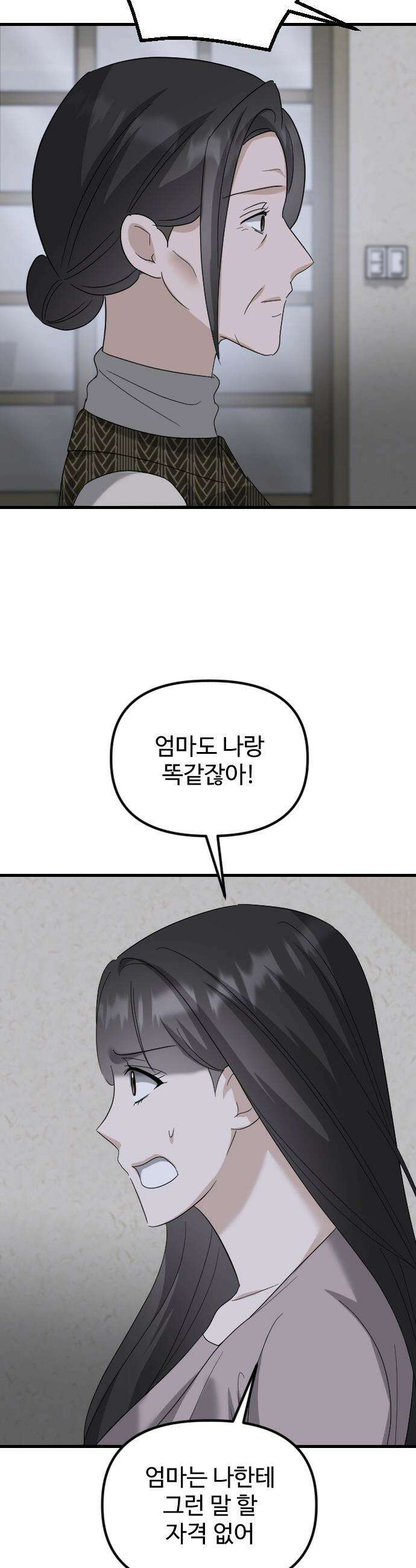 딸들 - 36화: 할 수만 있다면 11