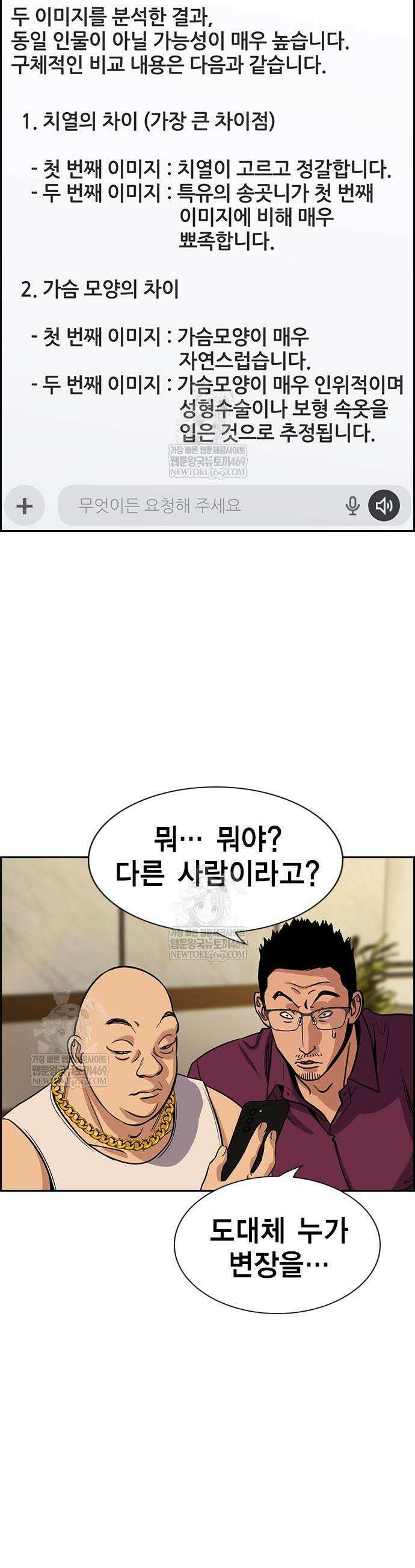 참교육 232화 5
