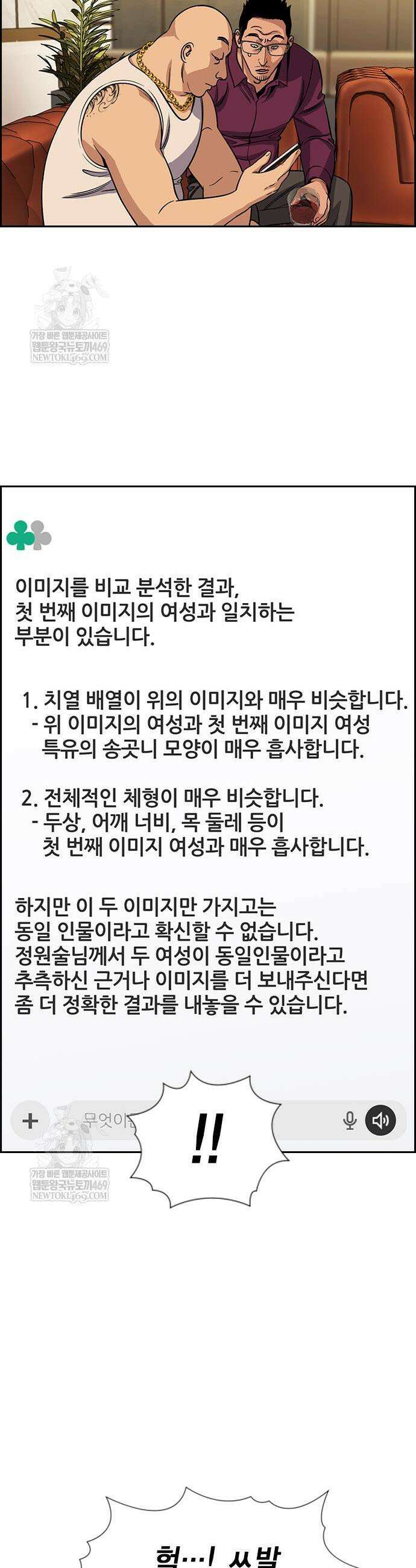 참교육 232화 7