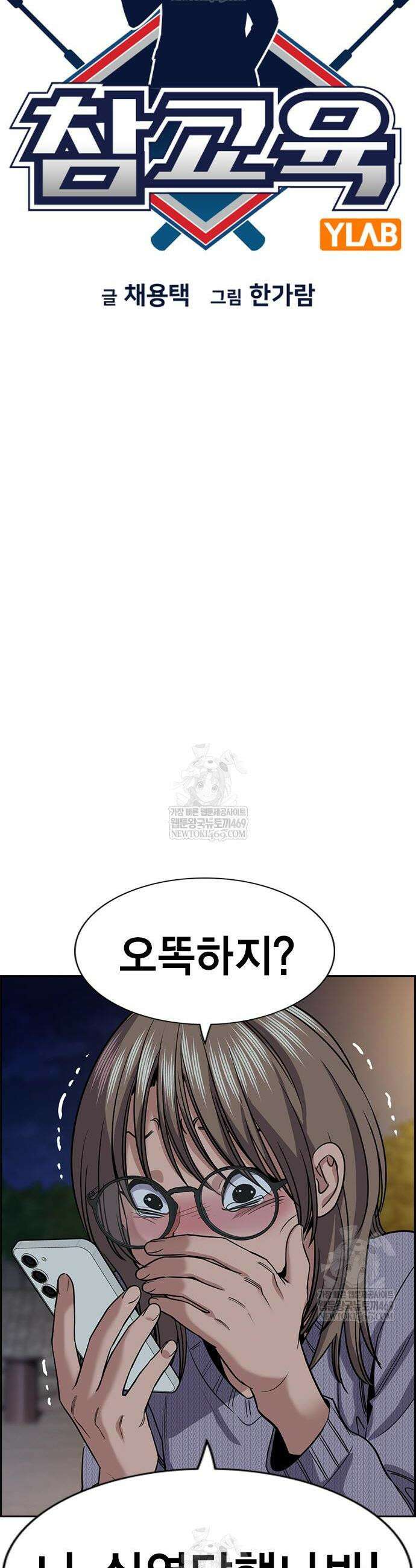 참교육 232화 10