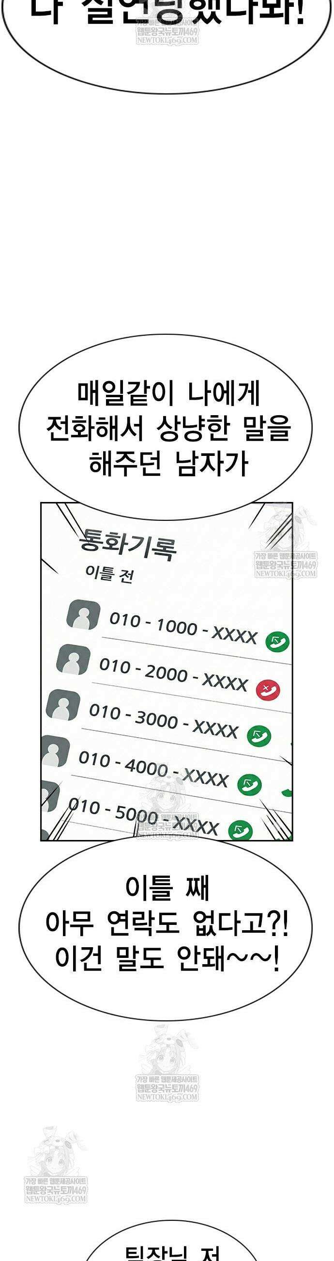 참교육 232화 11