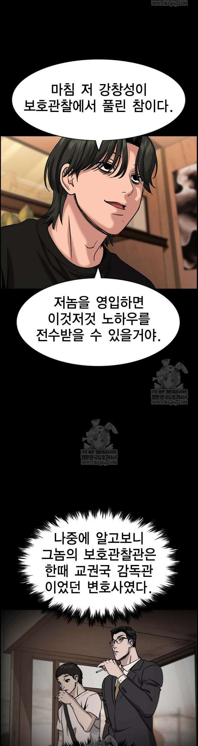 참교육 232화 25