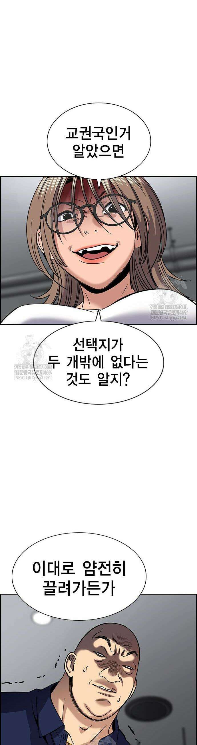 참교육 232화 43