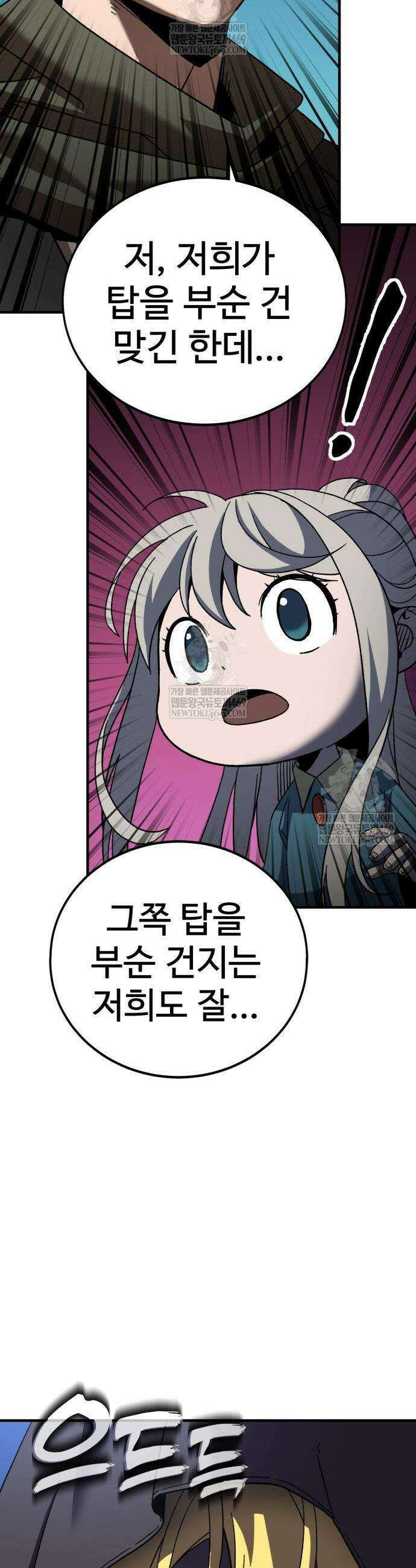 언스탯 9화 3