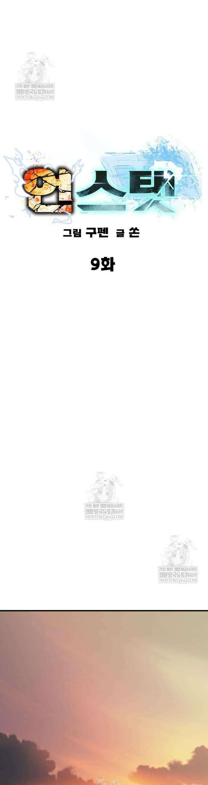 언스탯 9화 11
