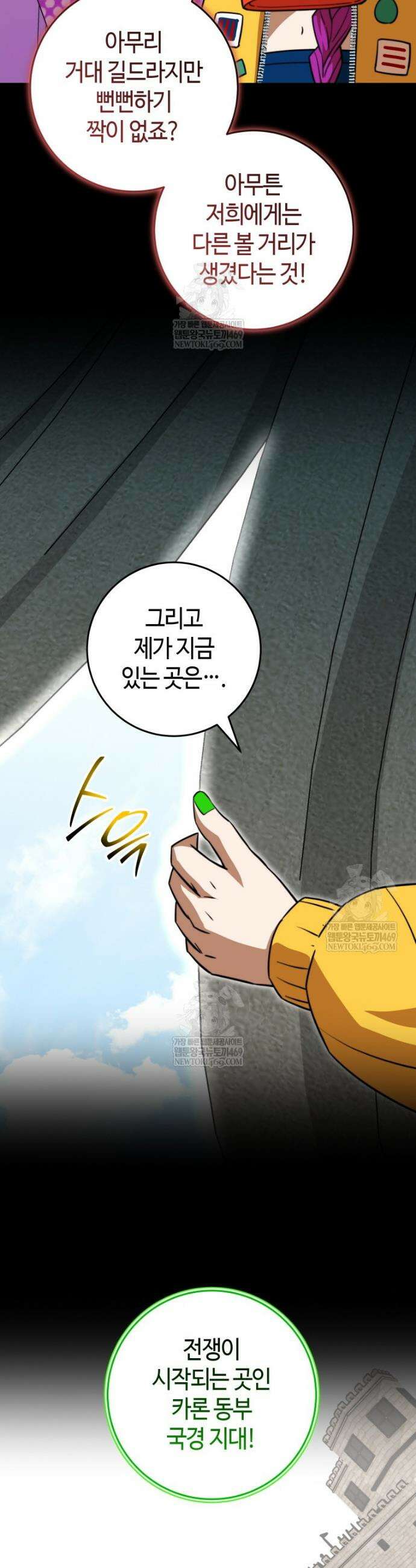 평생운 강화에 쓰다 68화 5