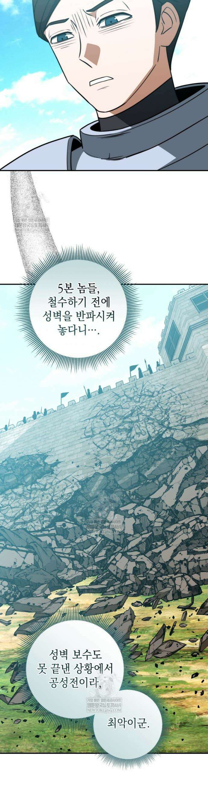 평생운 강화에 쓰다 68화 8