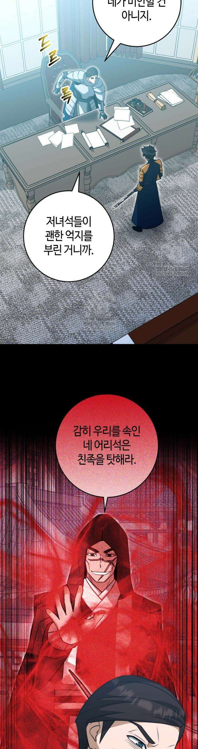 평생운 강화에 쓰다 68화 11