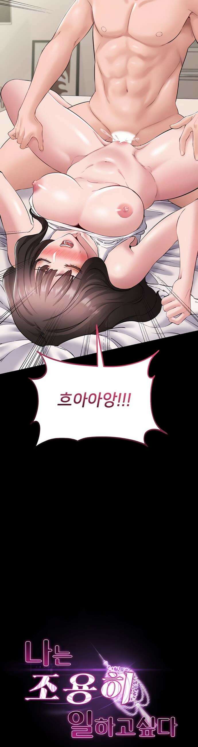 나는 조용히 일하고 싶다 8화 7