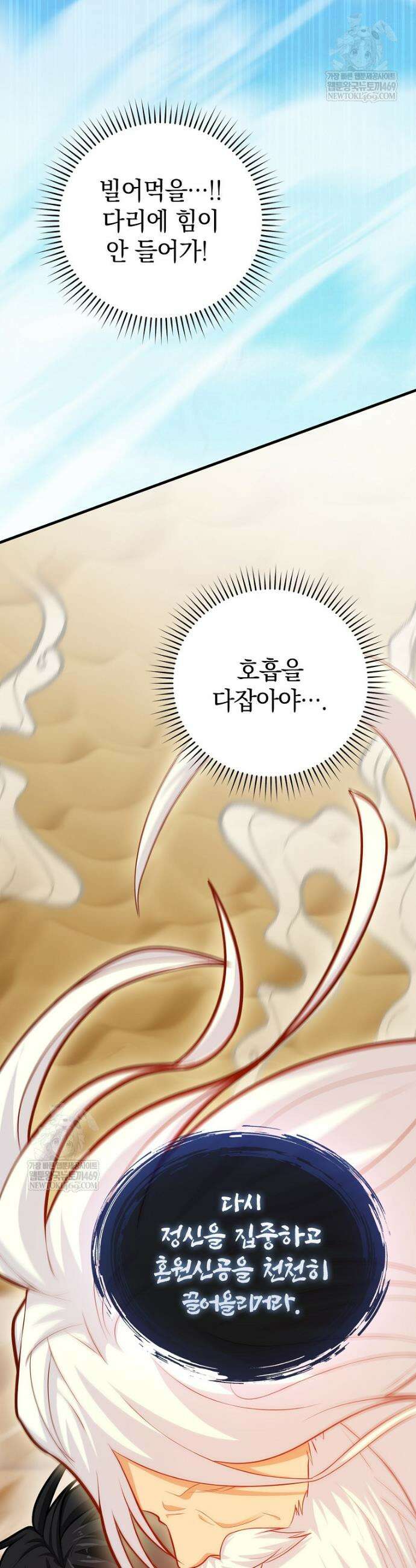 회귀했더니 무공 천재 129화 6