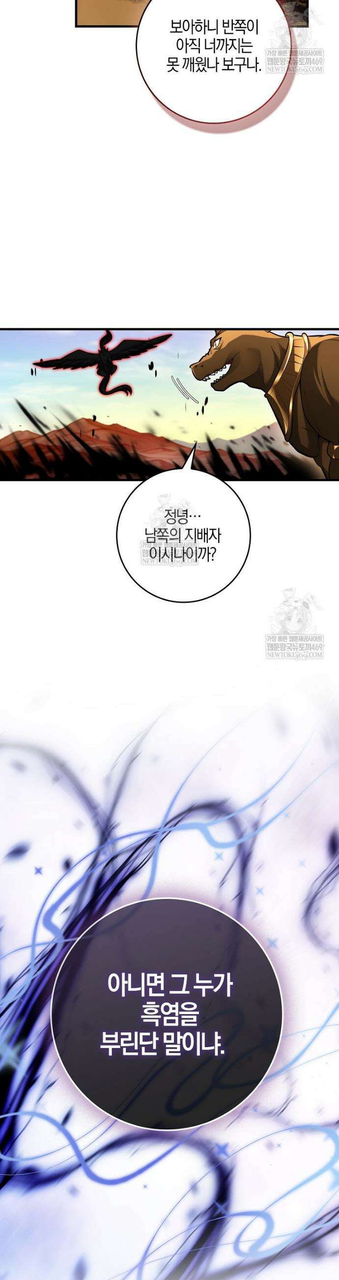 회귀했더니 무공 천재 129화 14