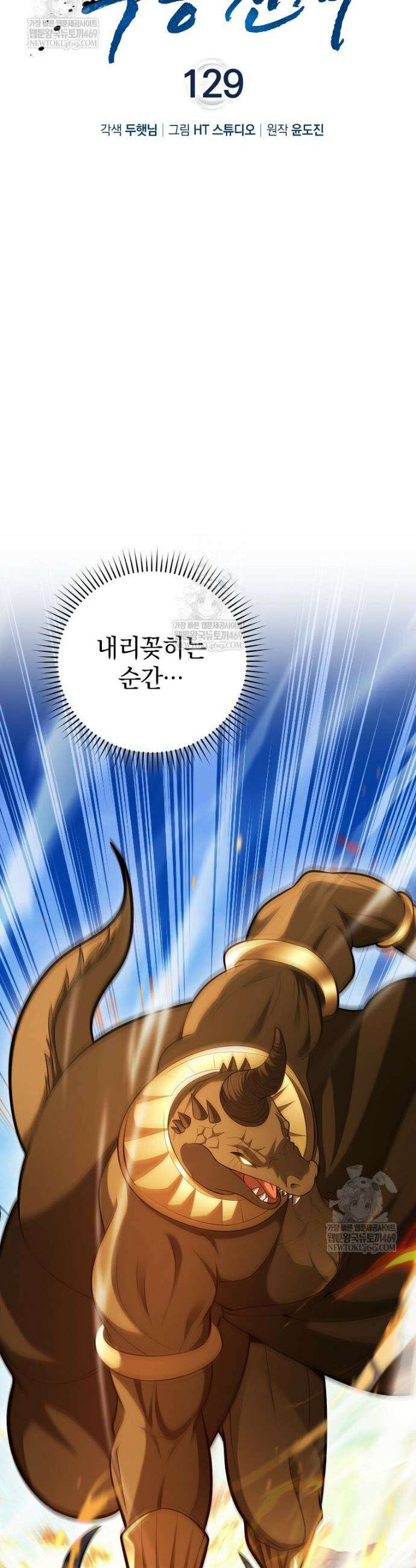 회귀했더니 무공 천재 129화 34