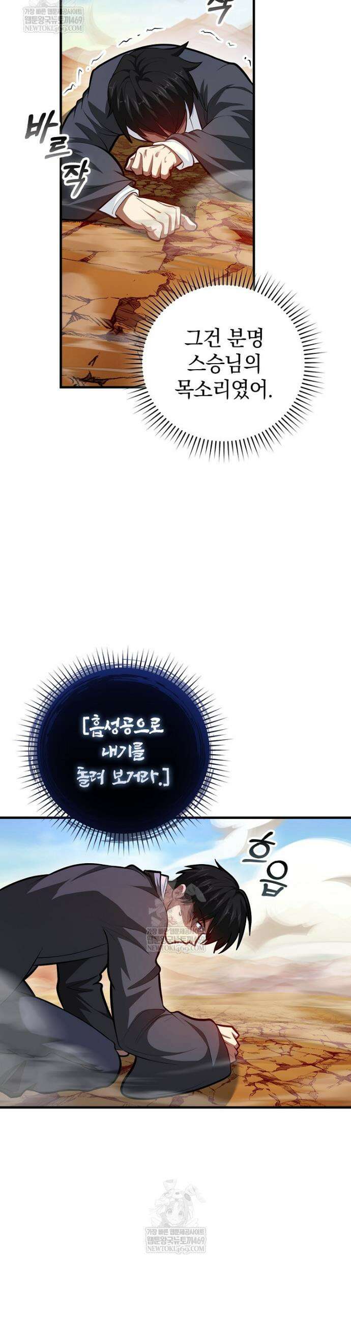 회귀했더니 무공 천재 129화 36