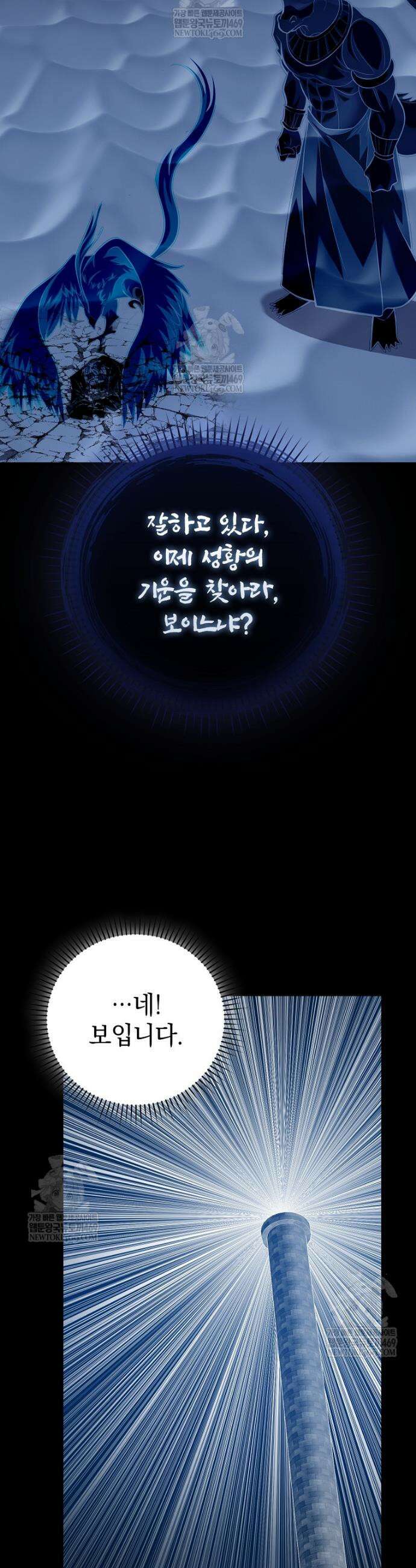 회귀했더니 무공 천재 129화 39
