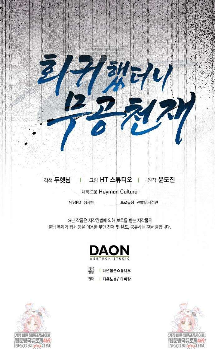 회귀했더니 무공 천재 129화 57