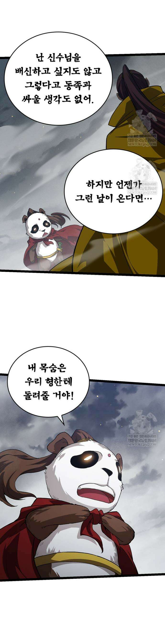S급 나무로 레벨업 108화 4