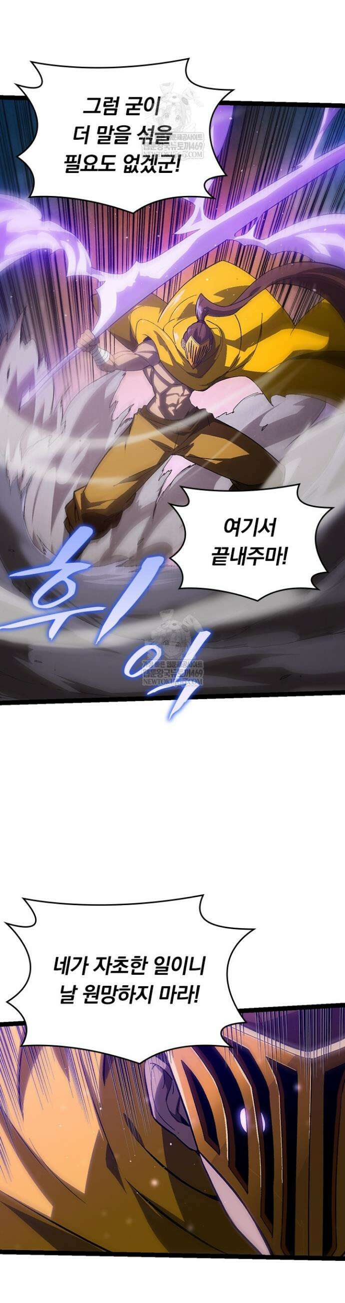 S급 나무로 레벨업 108화 5