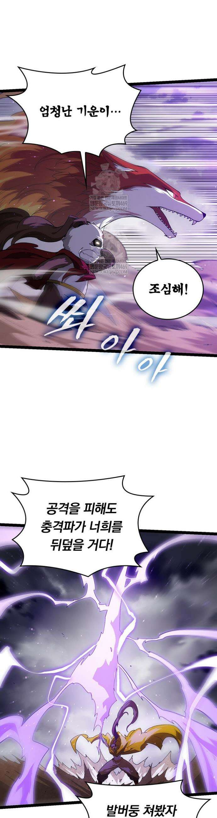 S급 나무로 레벨업 108화 6
