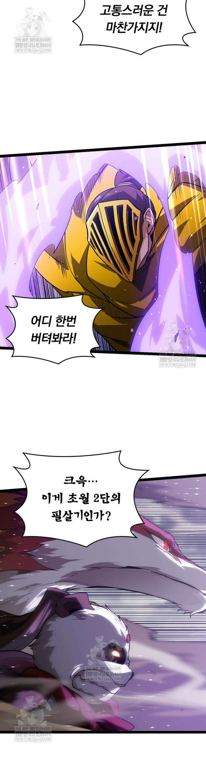 S급 나무로 레벨업 108화 7