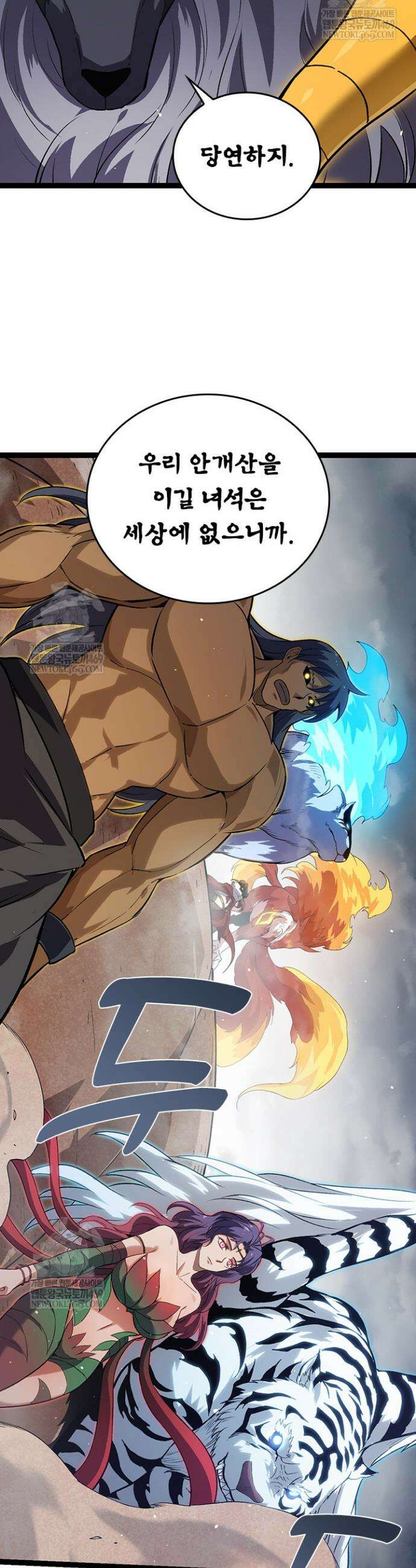 S급 나무로 레벨업 108화 14