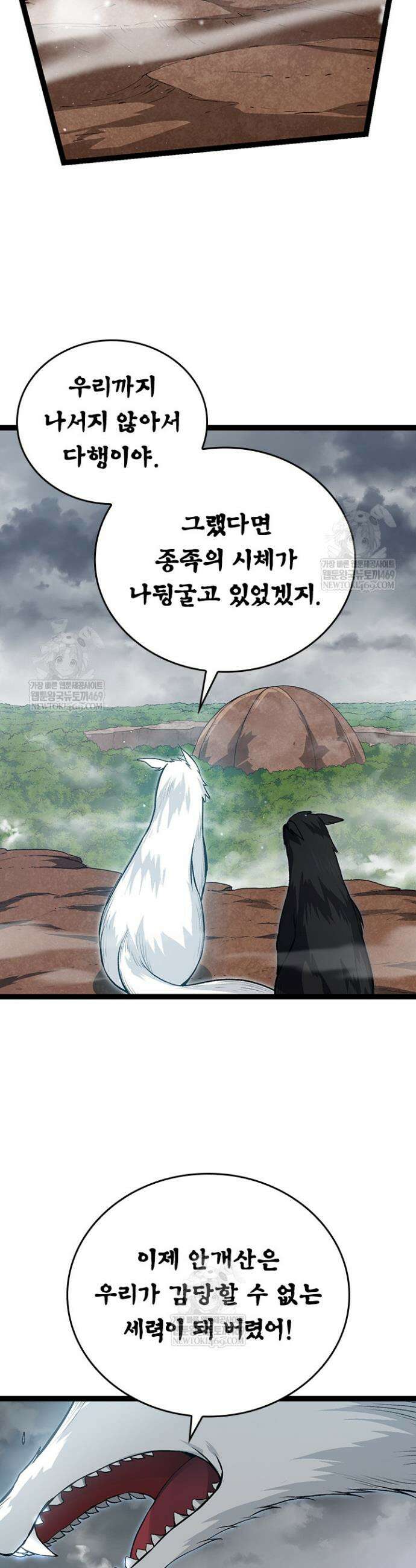 S급 나무로 레벨업 108화 16