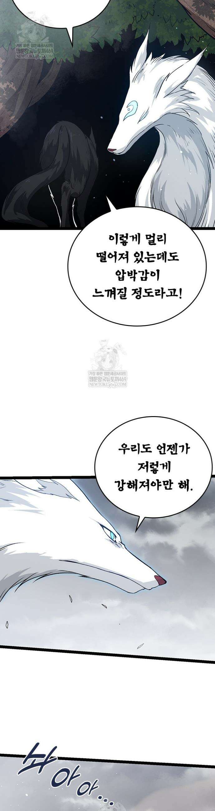 S급 나무로 레벨업 108화 18