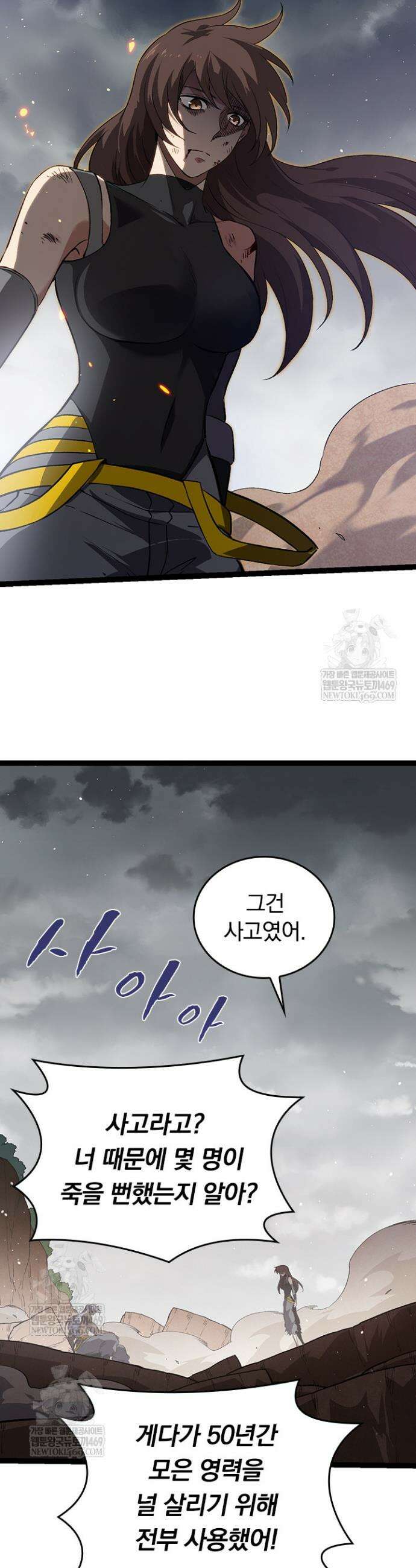S급 나무로 레벨업 108화 22