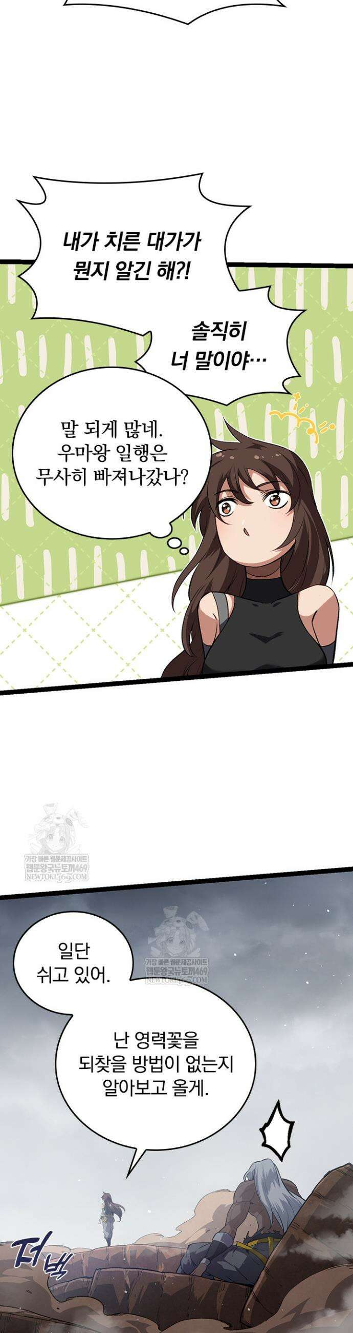 S급 나무로 레벨업 108화 23