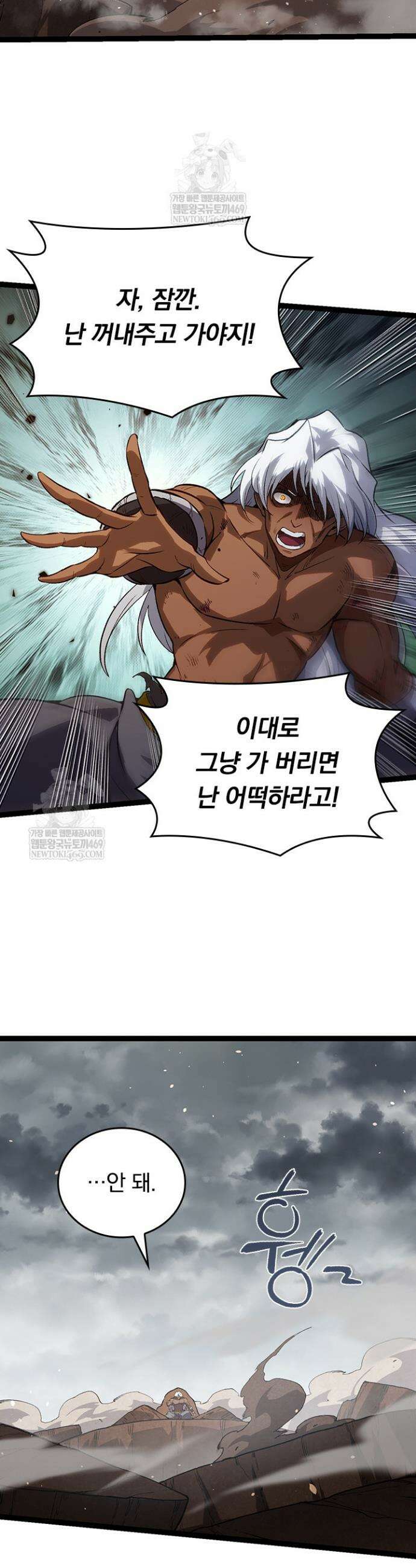 S급 나무로 레벨업 108화 24