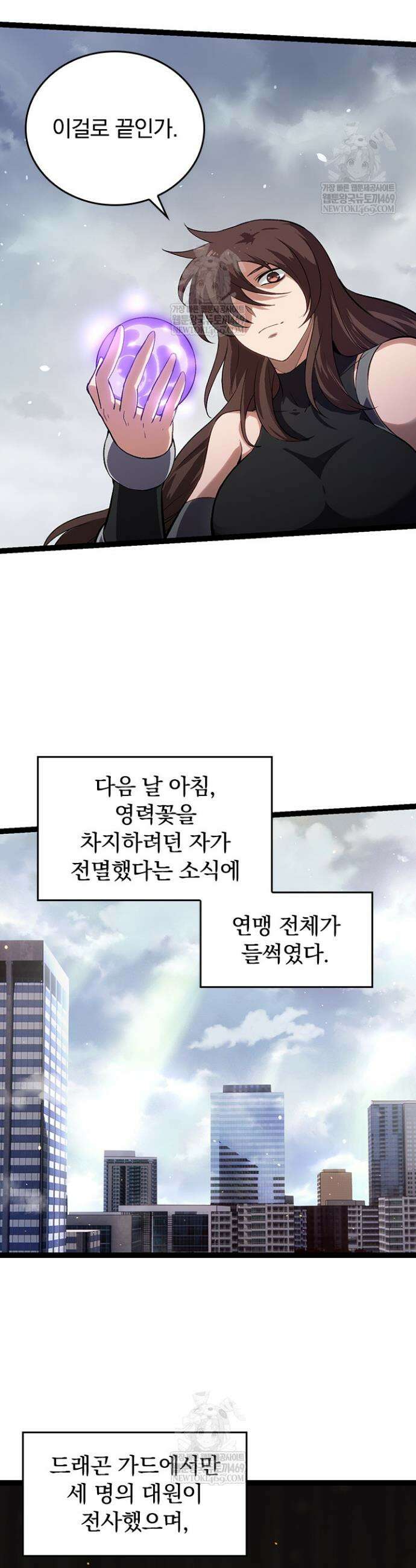 S급 나무로 레벨업 108화 30