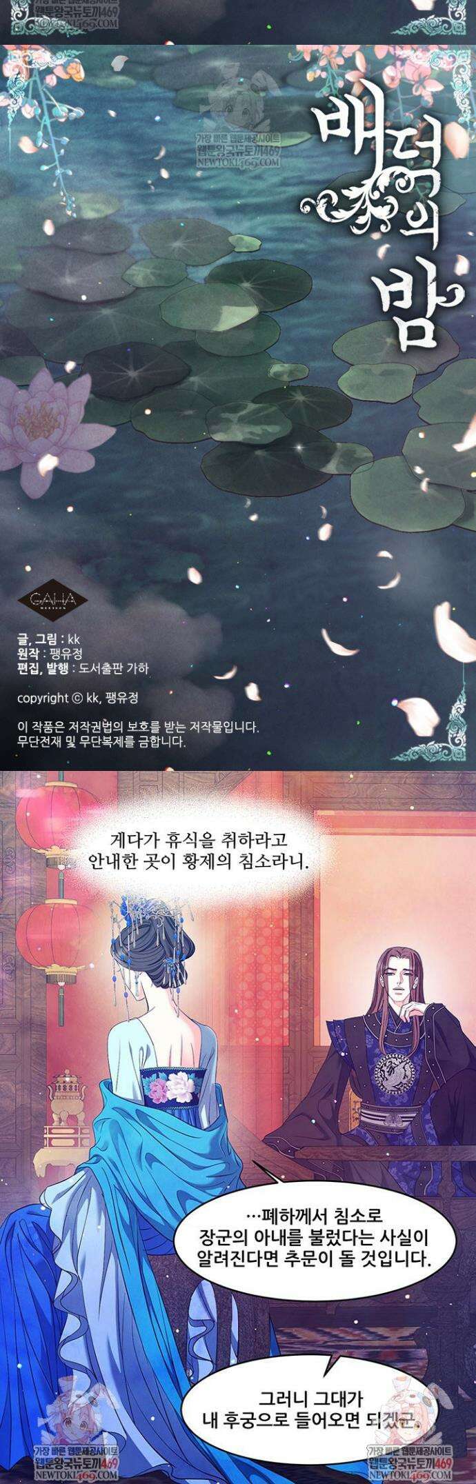 배덕의 밤 2부 15화 22