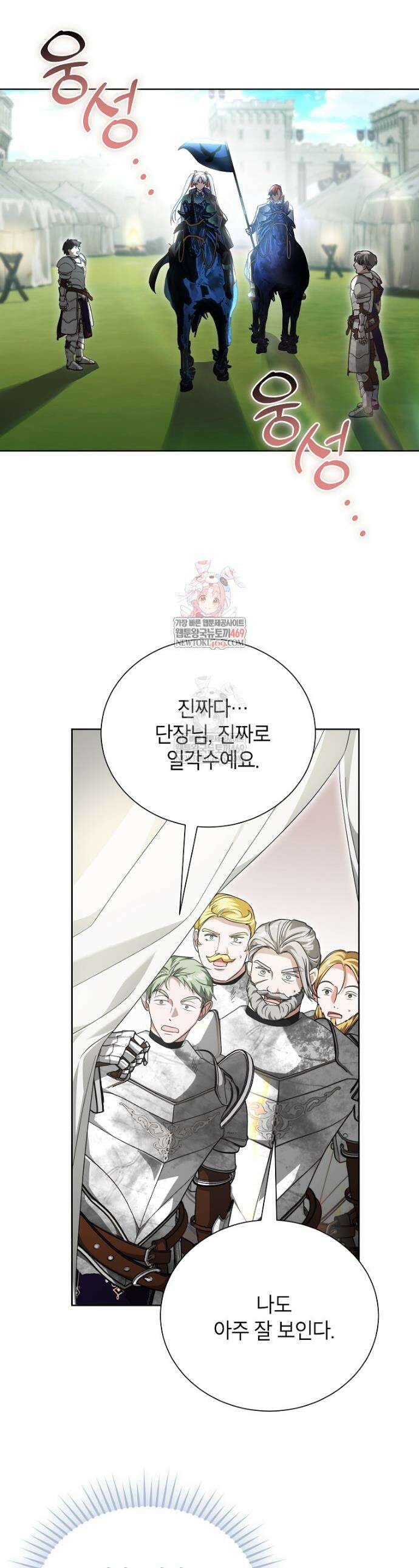 서브 남주네 기사단장입니다 27화 1