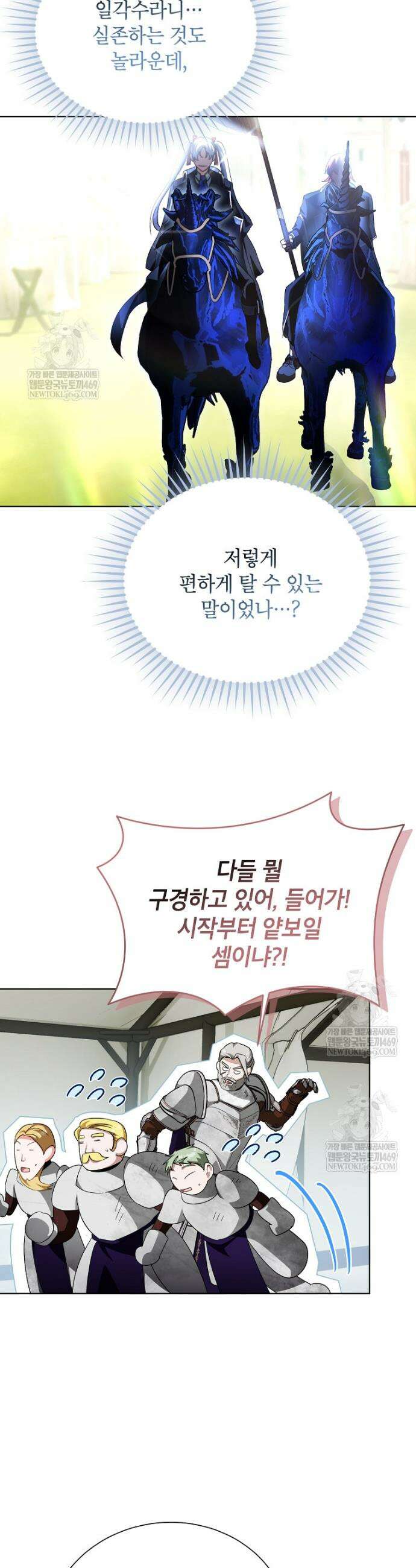 서브 남주네 기사단장입니다 27화 2