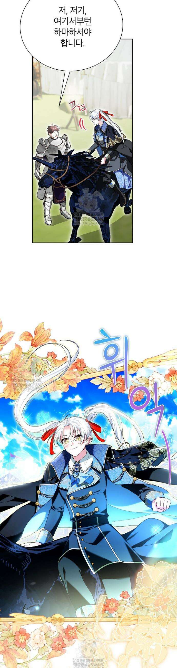 서브 남주네 기사단장입니다 27화 3