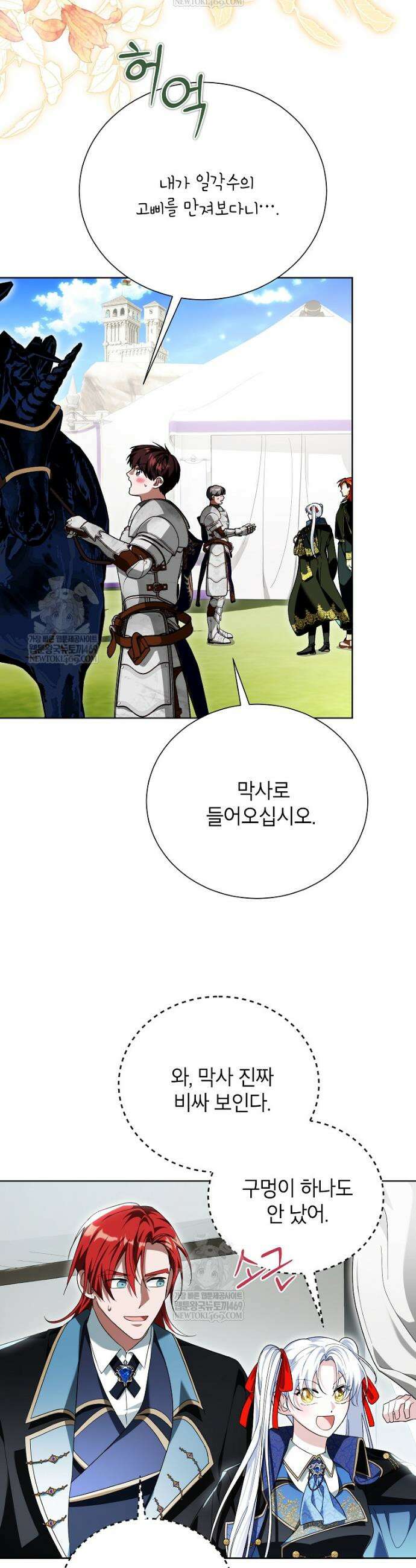 서브 남주네 기사단장입니다 27화 4