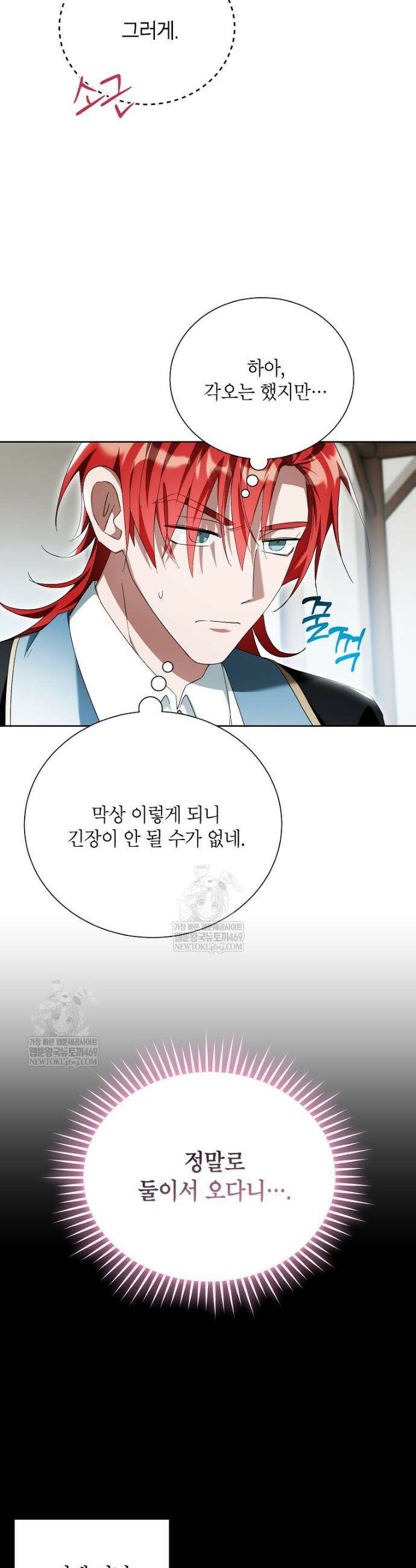 서브 남주네 기사단장입니다 27화 5