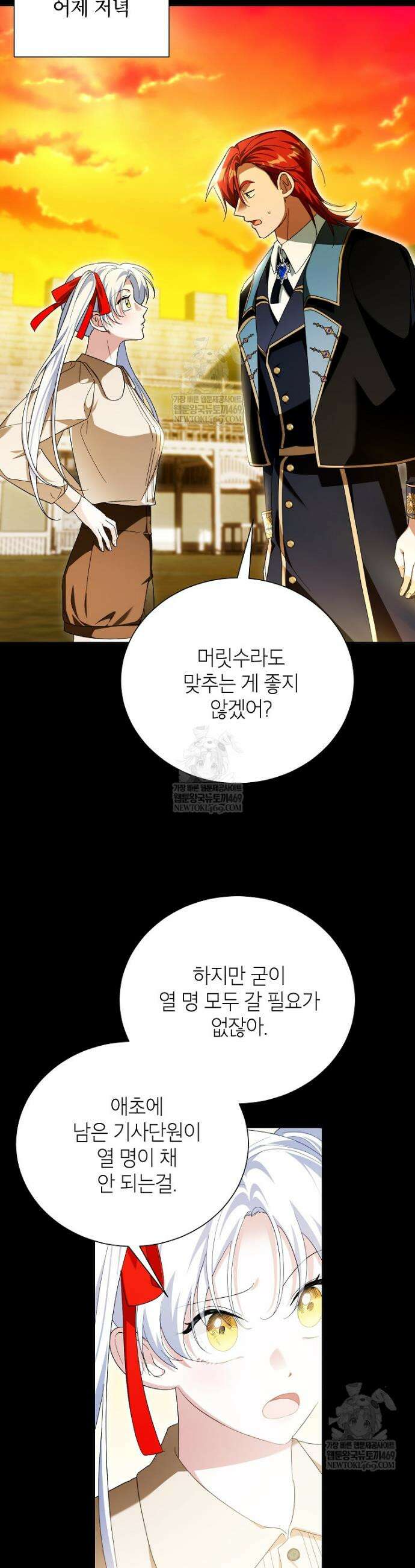서브 남주네 기사단장입니다 27화 6
