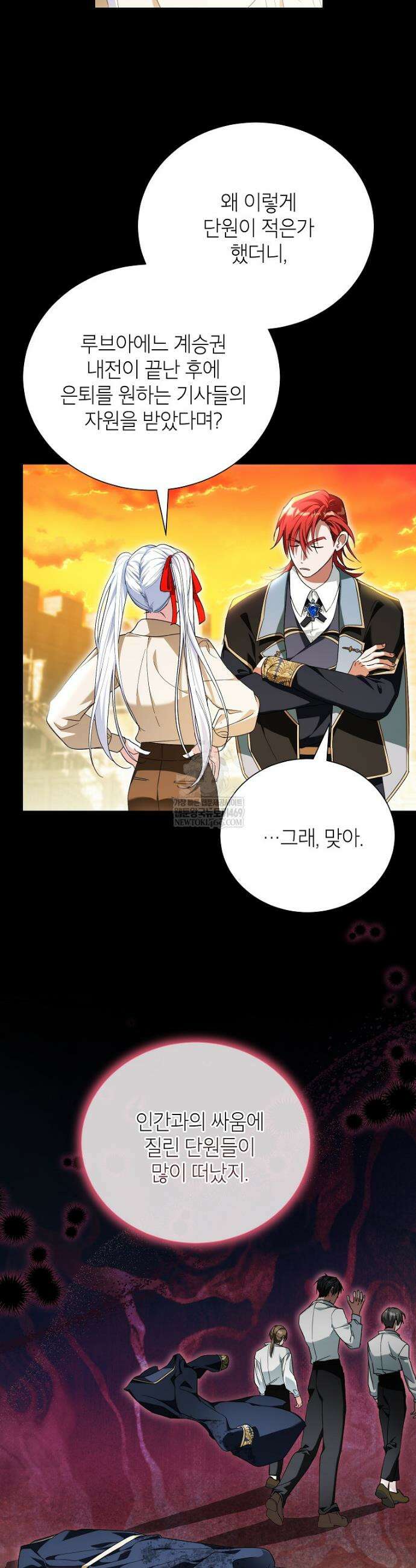 서브 남주네 기사단장입니다 27화 7