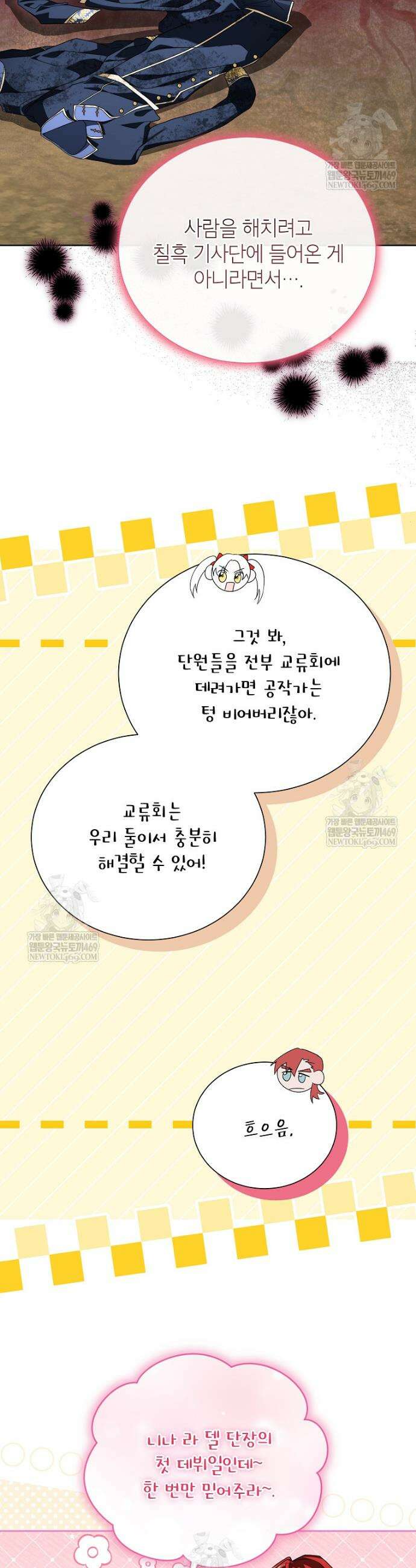 서브 남주네 기사단장입니다 27화 8