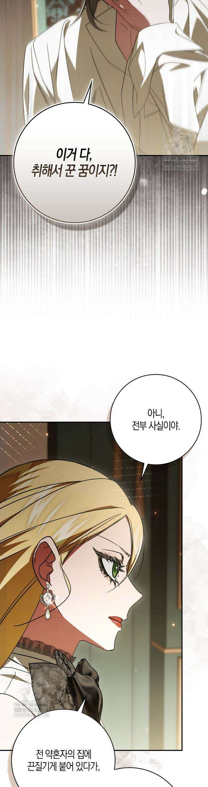 약탈혼으로 남편부터 바꾸겠습니다 21화 7