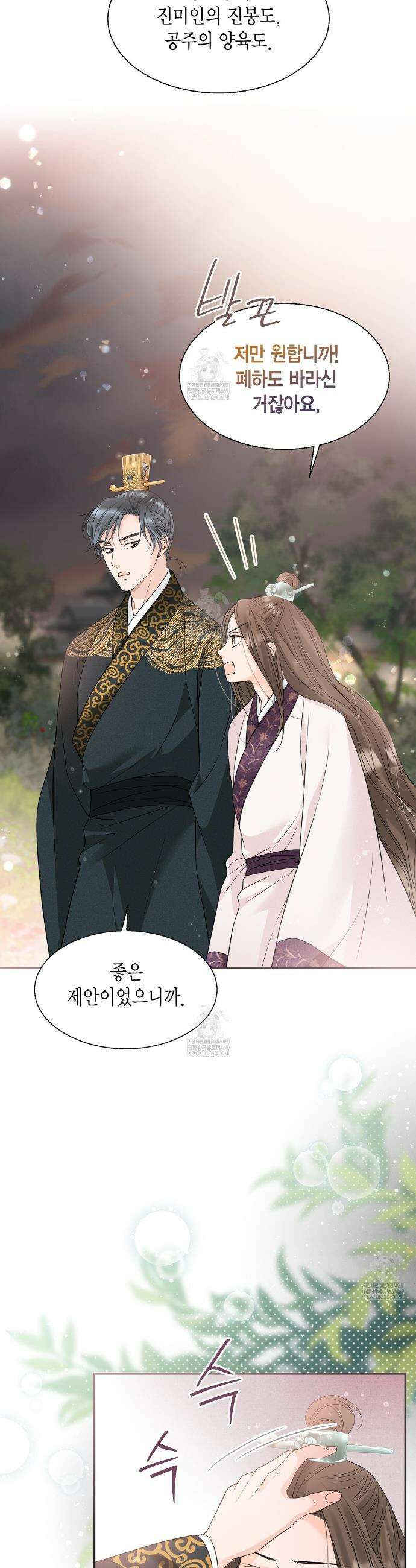 꽃은 밤을 걷는다 74화 8