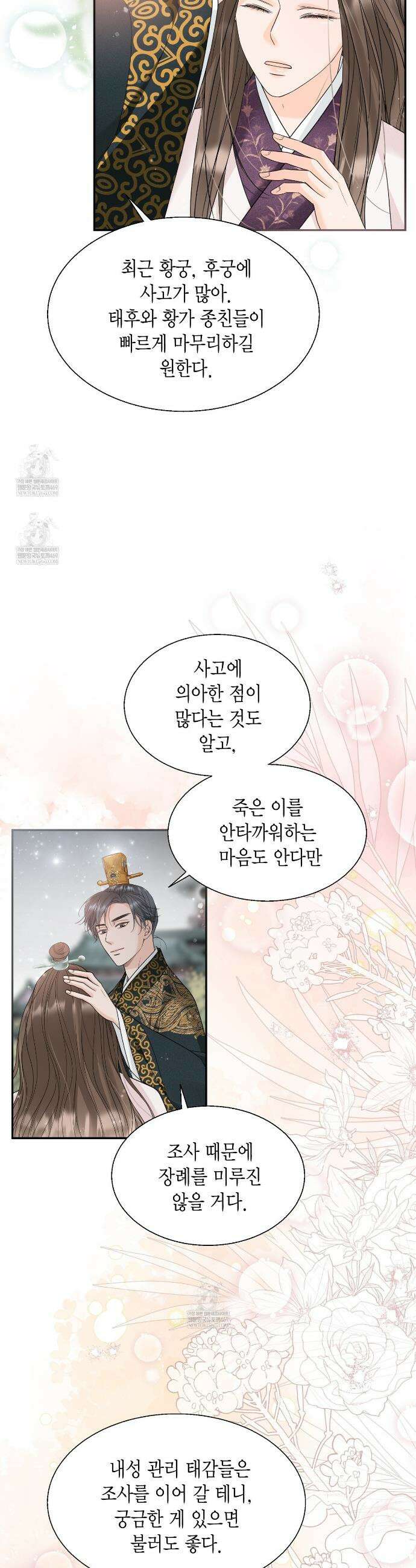 꽃은 밤을 걷는다 74화 9