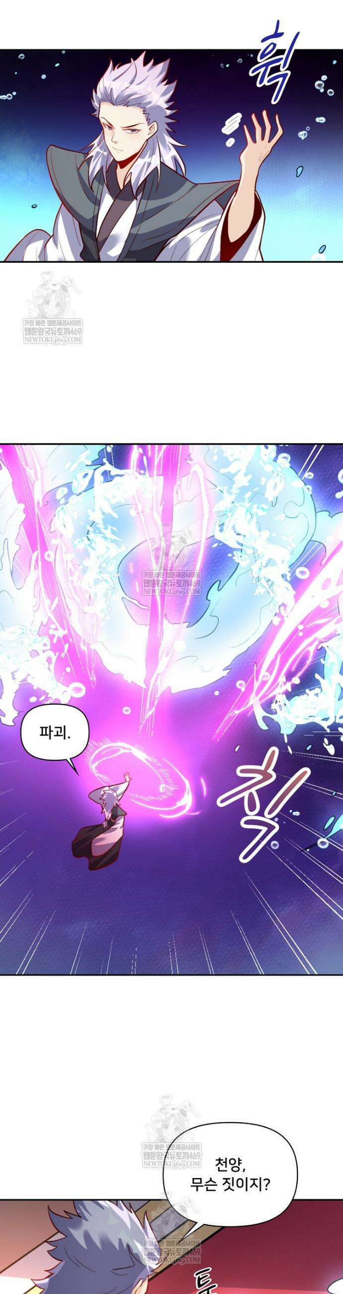 알고 보니 최강 신선 238화 2