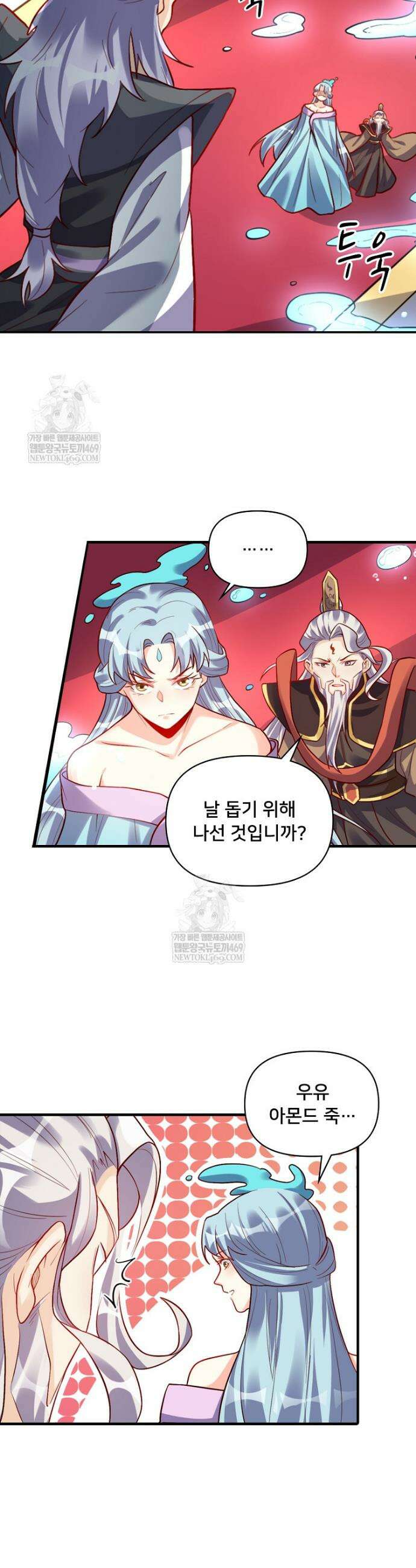 알고 보니 최강 신선 238화 3