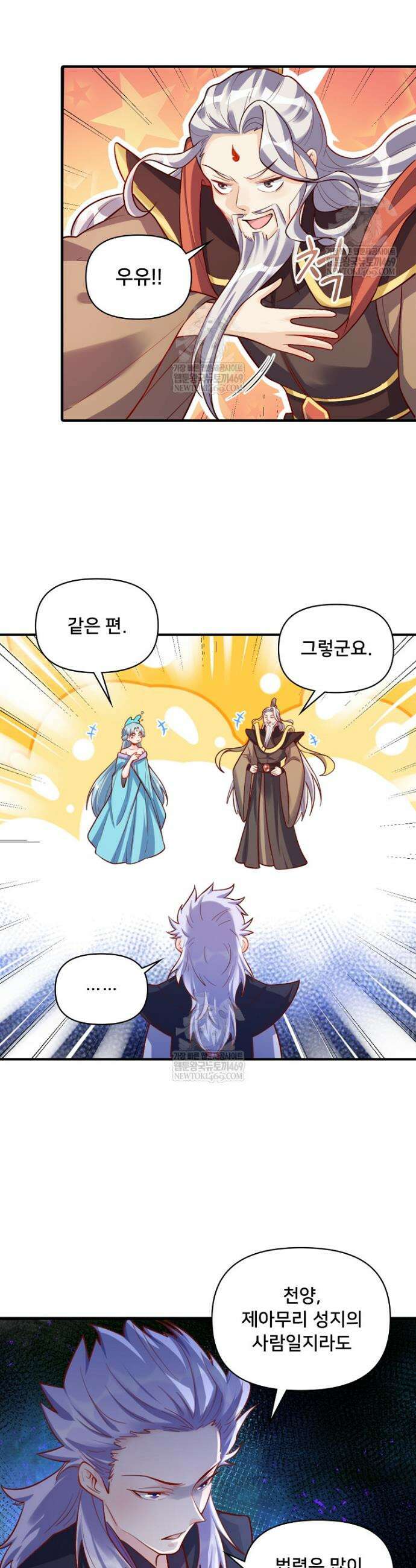 알고 보니 최강 신선 238화 4