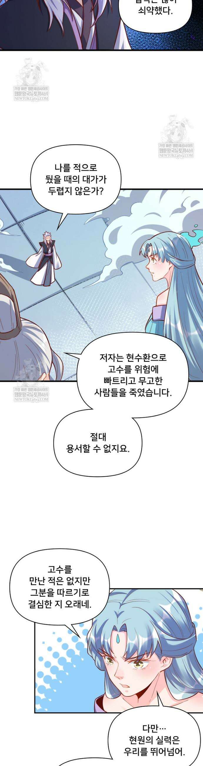 알고 보니 최강 신선 238화 5