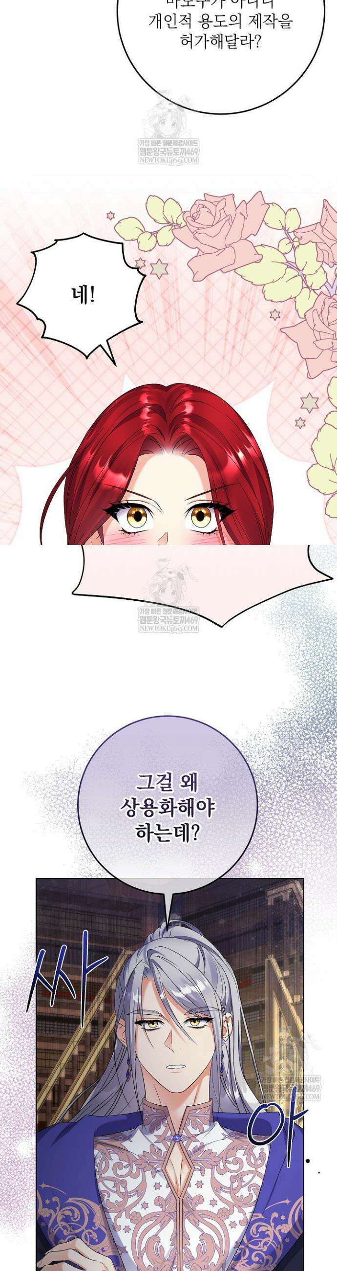 셀럽 레이디 46화 5