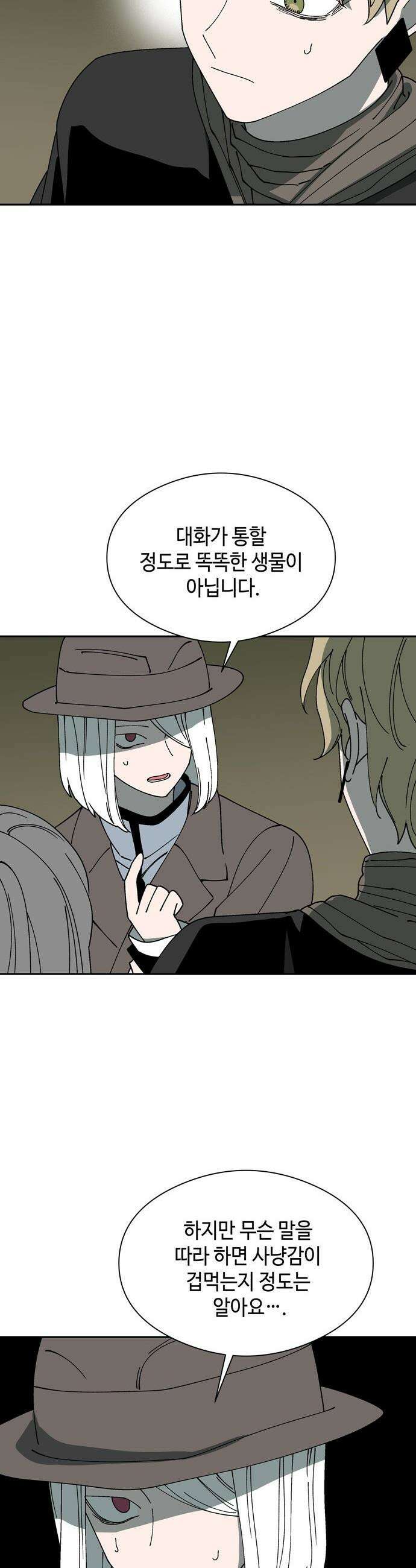 가공낙원 - 75화 7