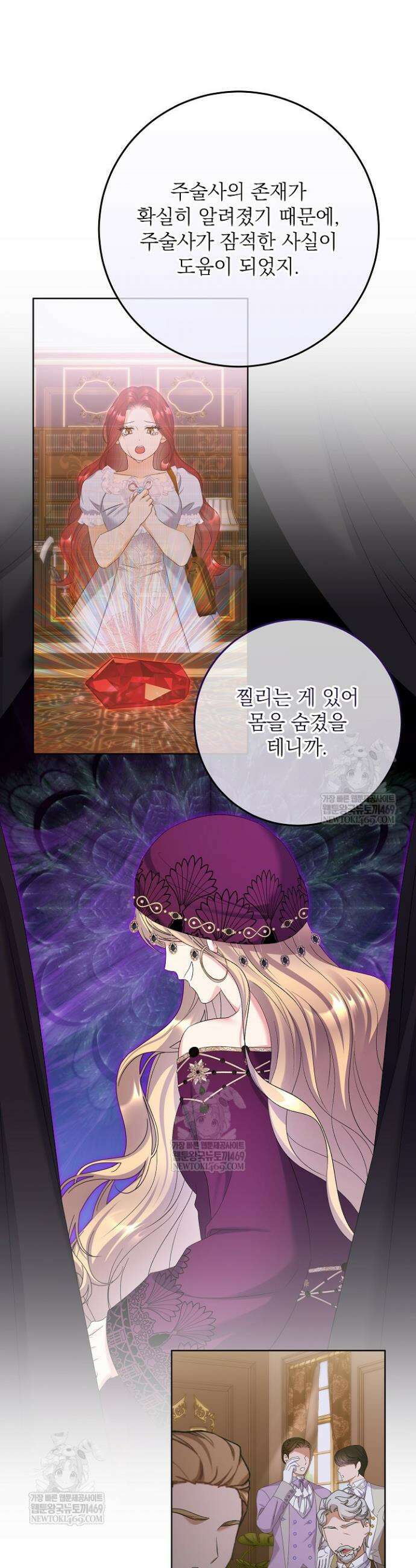 셀럽 레이디 55화 6